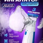 Ингаляторы-небулайзеры: купить в Астане и Алматы с доставкой от Маркетела