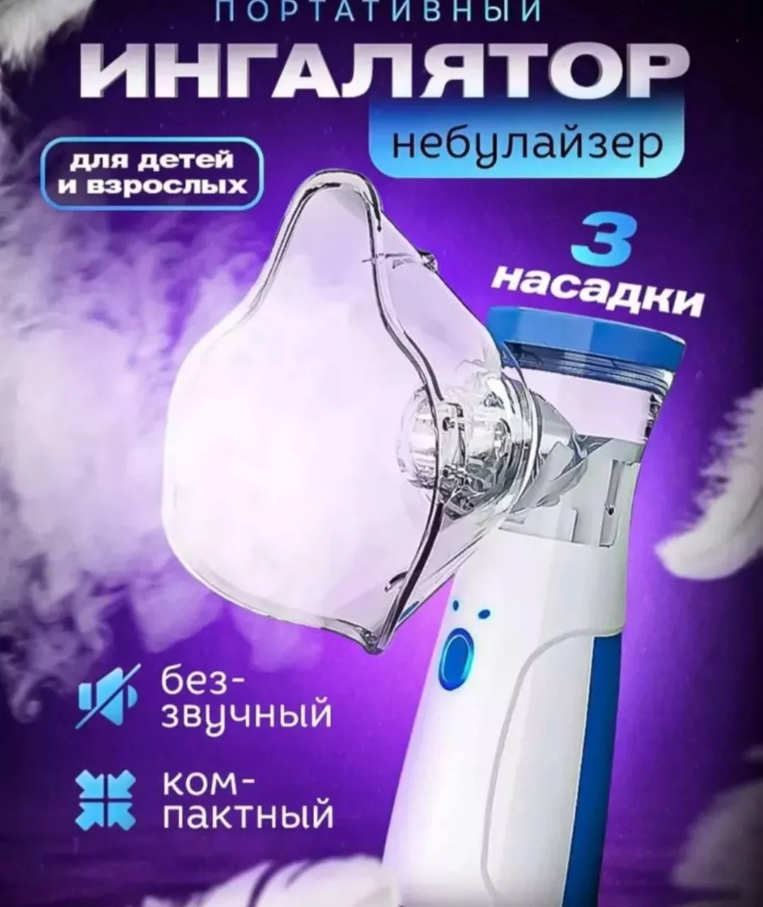 Ингаляторы-небулайзеры: купить в Астане и Алматы с доставкой от Маркетела